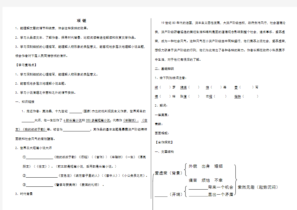 《项链》复习导学案成稿带答案