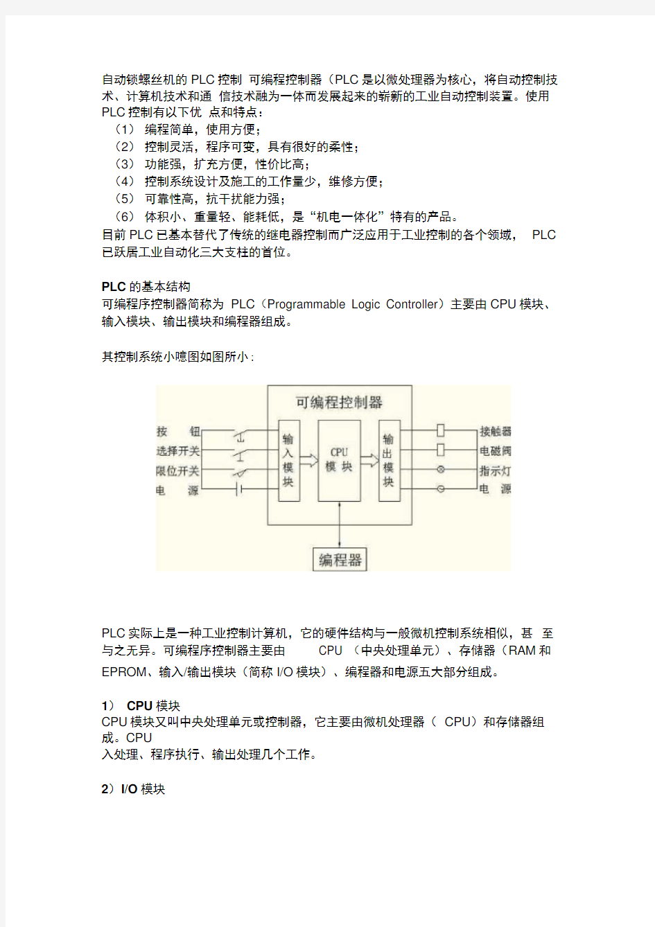 自动锁螺丝机的PLC控制