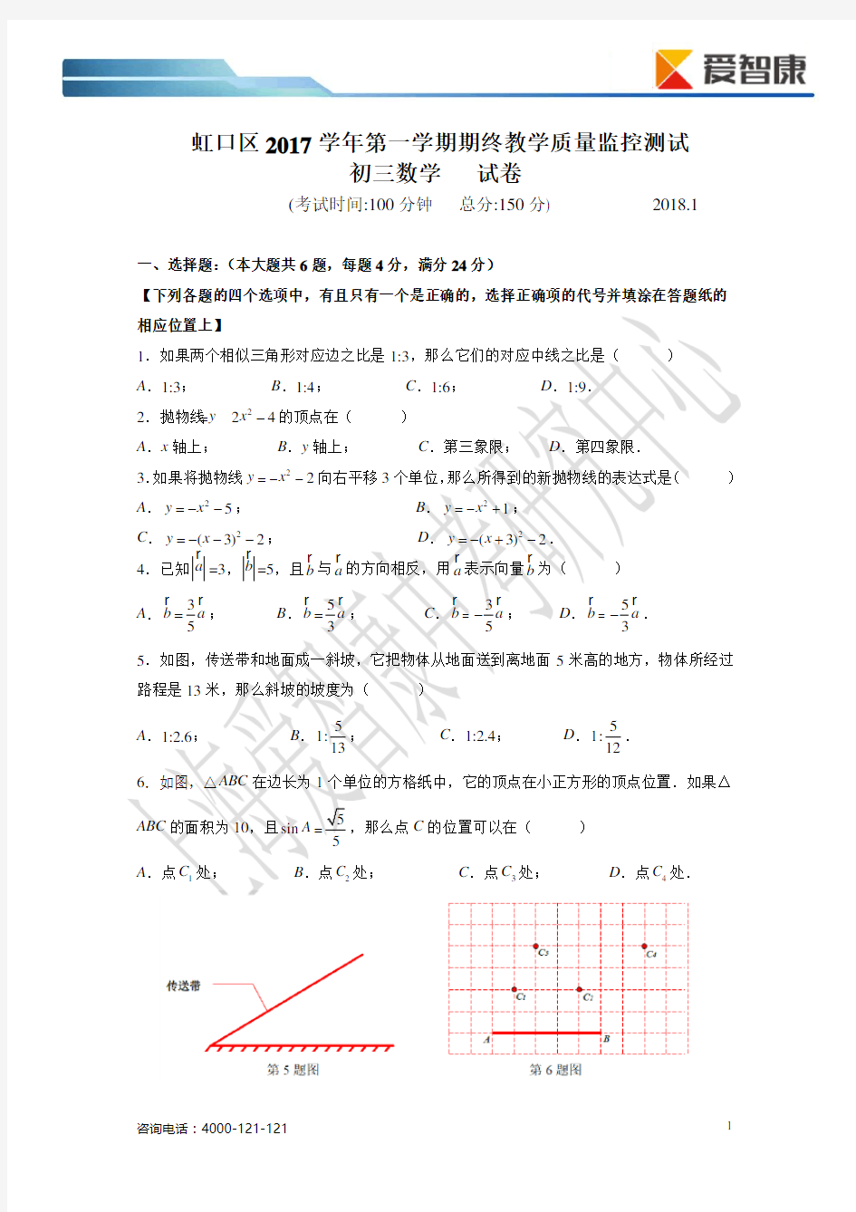 【数学】虹口区2018年一模试卷及答案