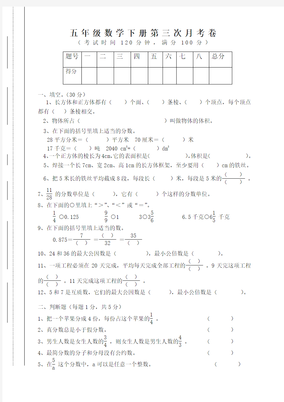 人教版小学五年级数学下册第三次月考试卷【精选】