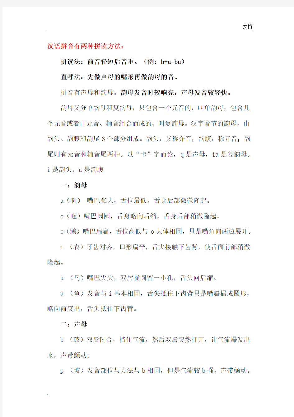 汉语拼音有两种拼读方法 (2)