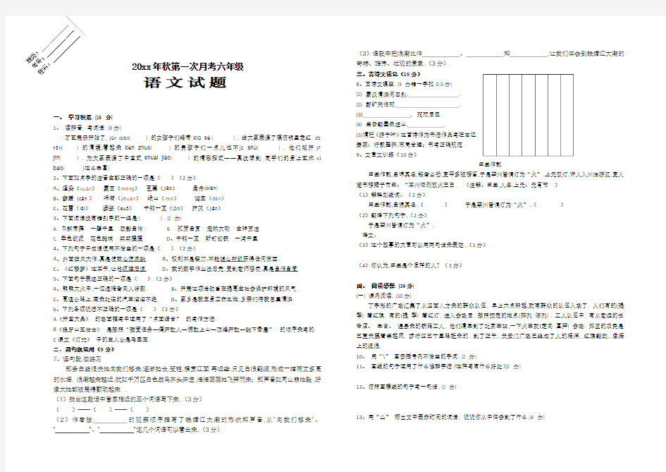 六年级上期语文第一次月考试题及答案