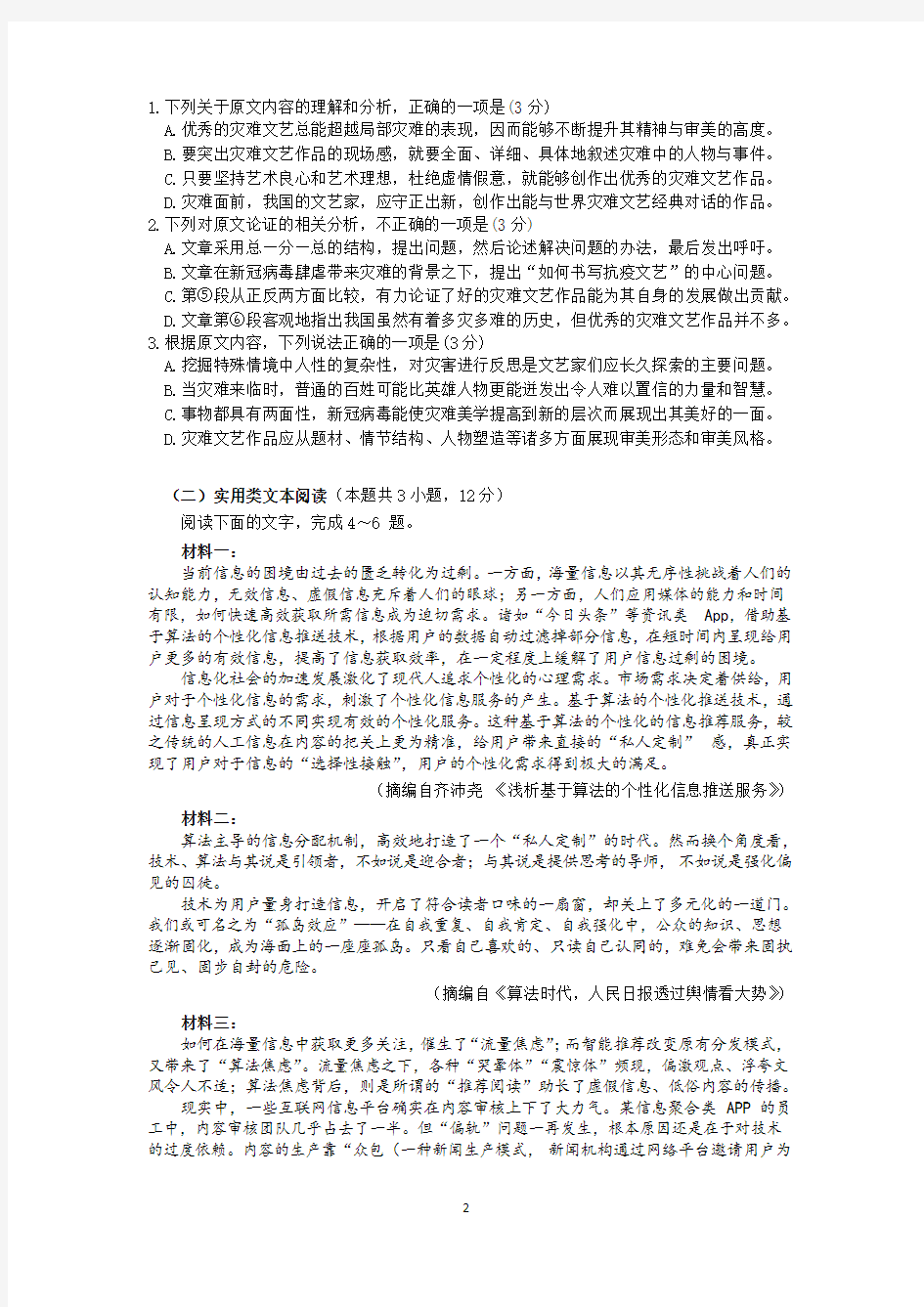 重庆市第一中学2020届高三3月月考语文附答案