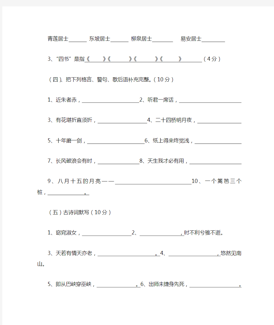 小学六年级语文知识竞赛试题及答案