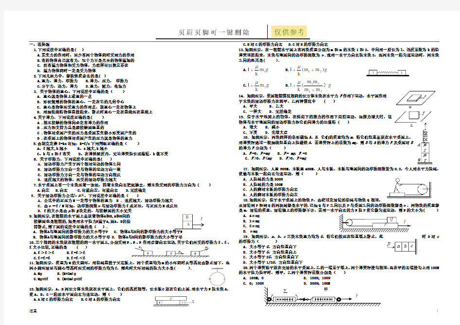 高一物理重力、弹力和摩擦力的综合练习题(沐风教育)