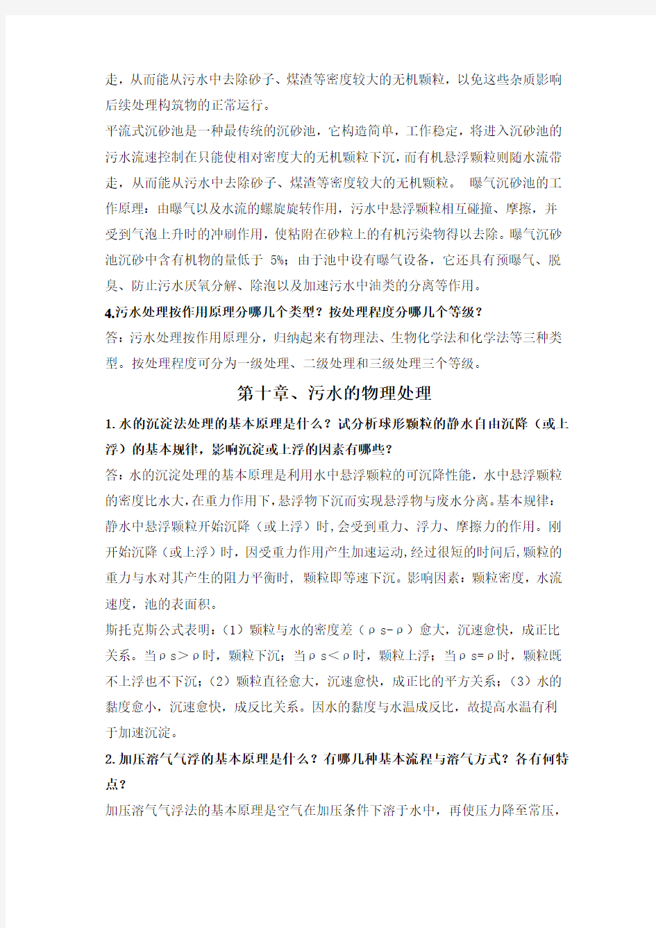 137青岛理工大学期末考试水污染控制习题+答案2