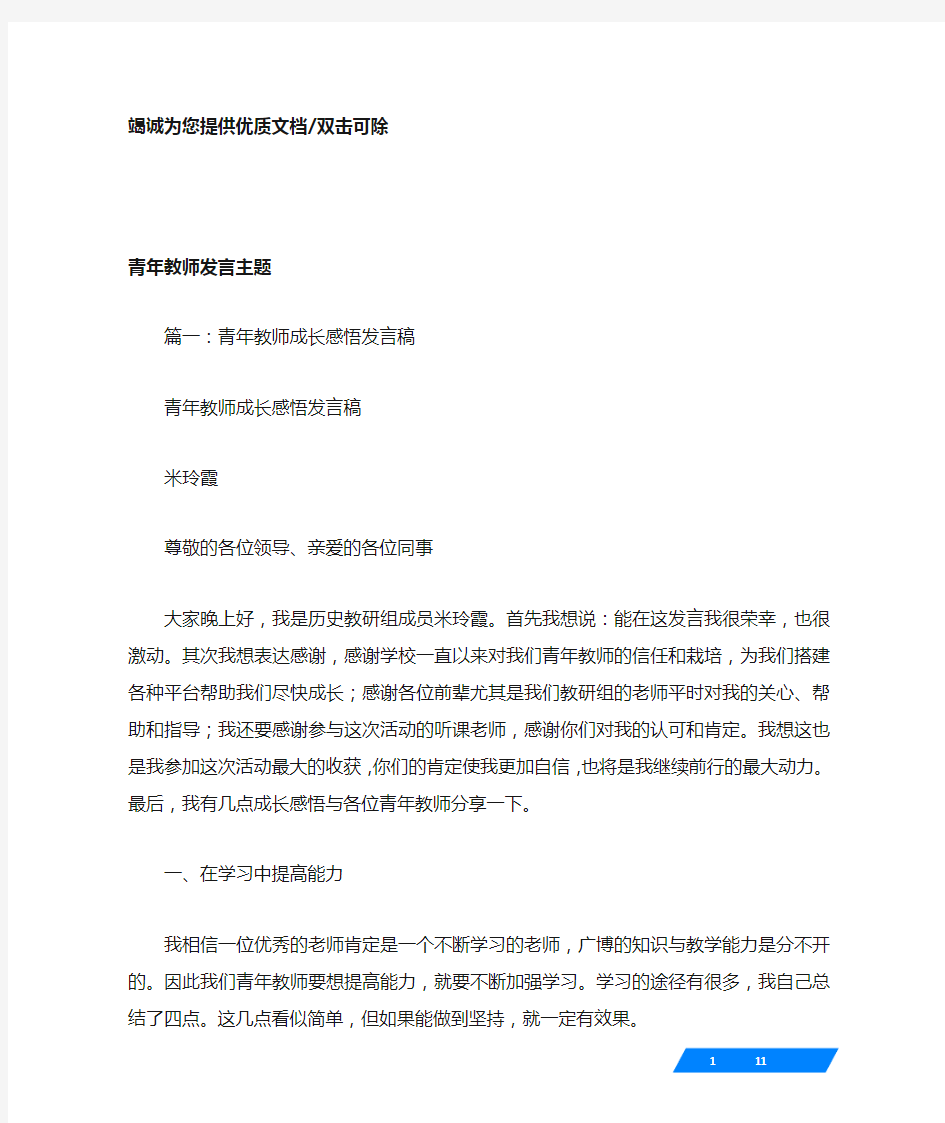 青年教师发言主题