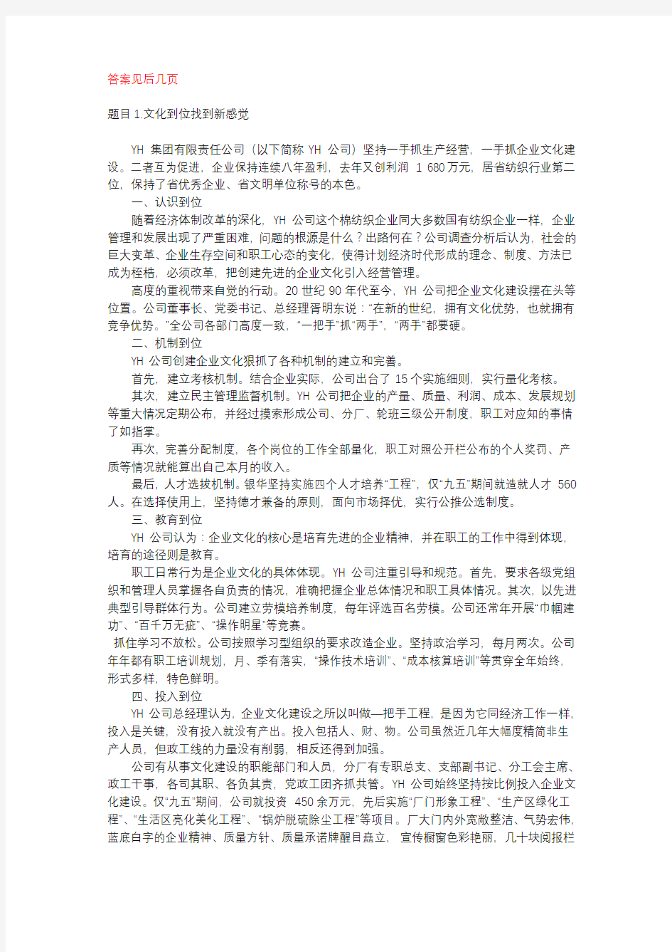 国开电大实用管理基础形考任务1参考答案