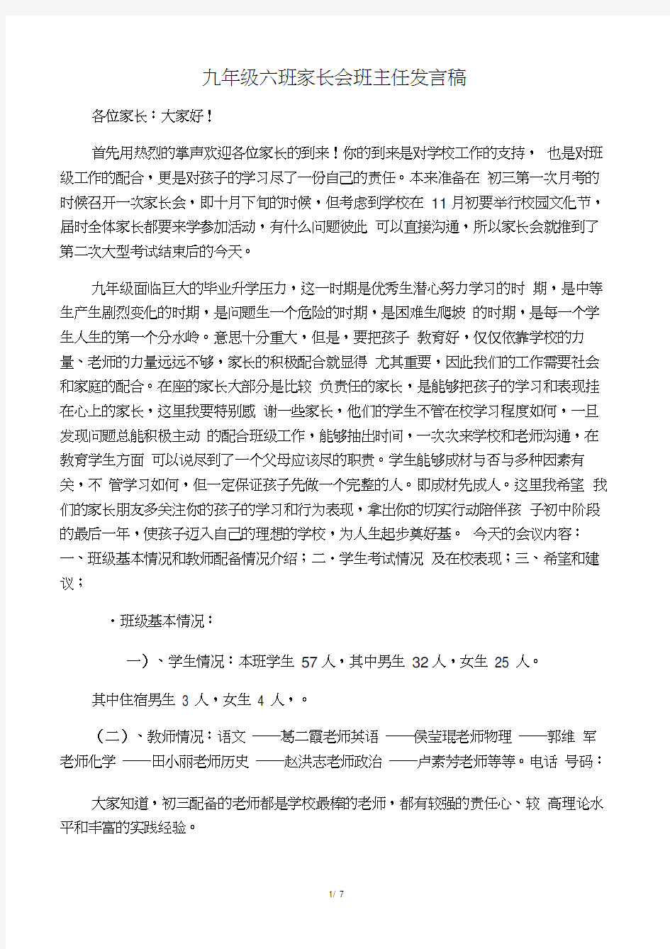 九年级十班家长会班主任发言稿