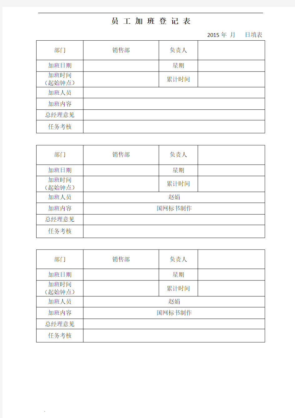 加班统计表全