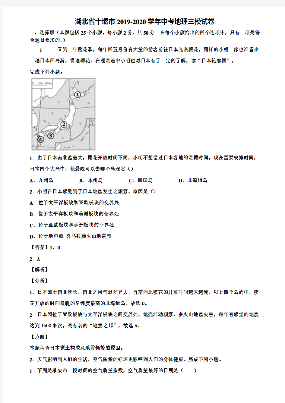 湖北省十堰市2019-2020学年中考地理三模试卷含解析