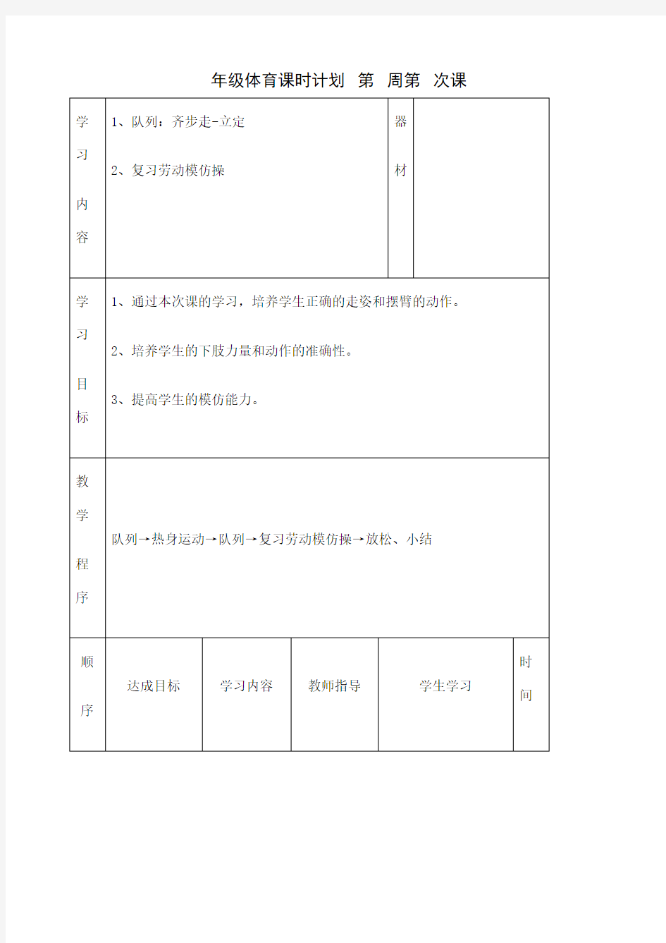 体育教案齐步走立定