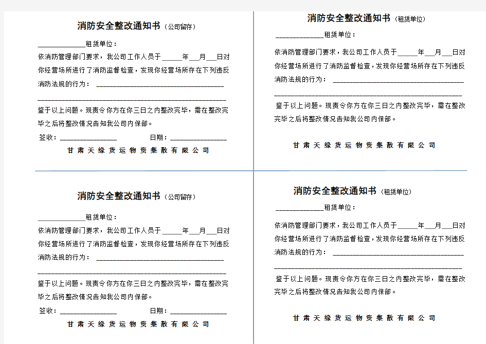 消防安全整改通知书