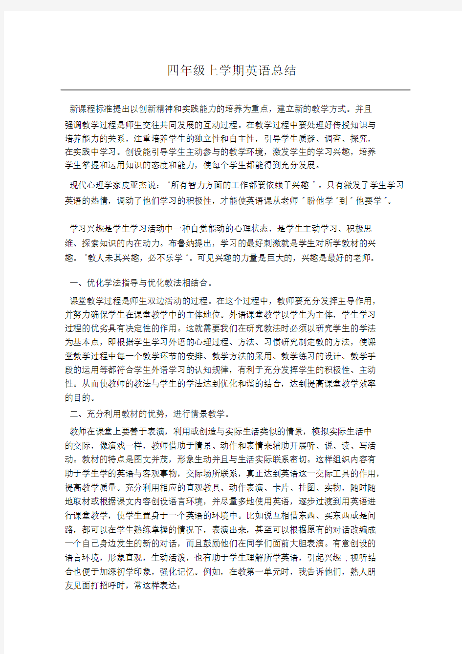 四年级上学期英语总结.docx