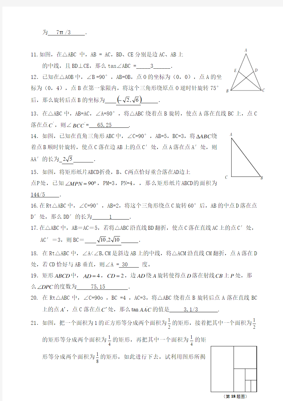 上海中考数学第题专项训练含答案