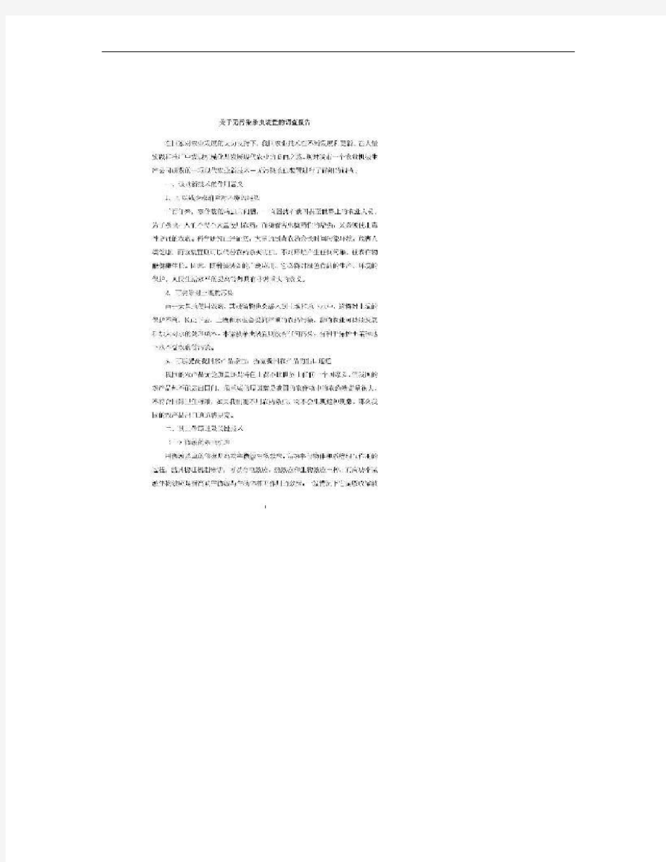 现代农业新技术调查报告