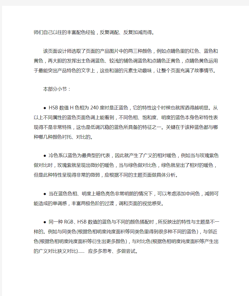 网页设计配色应用实例剖析——蓝色系