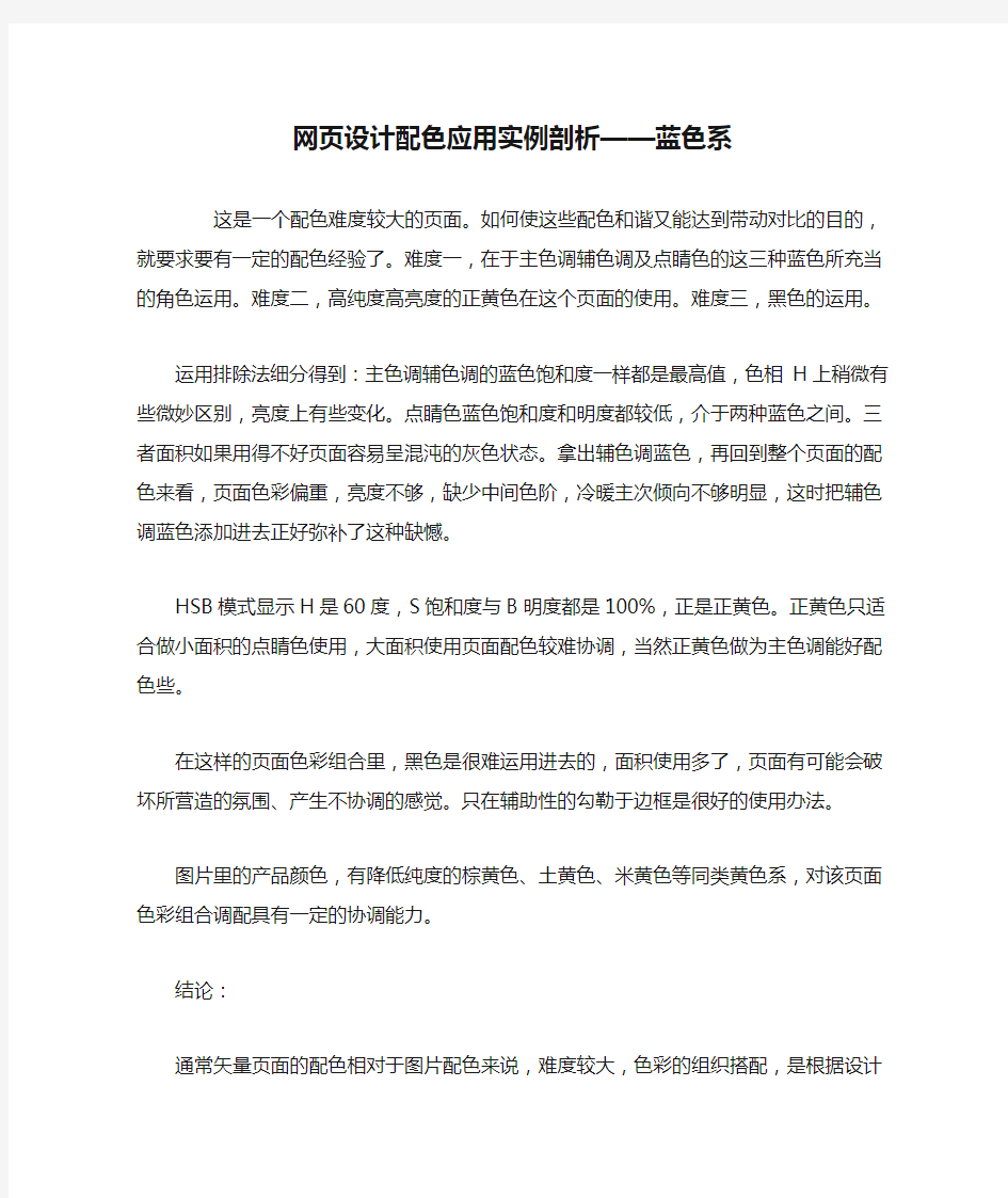 网页设计配色应用实例剖析——蓝色系