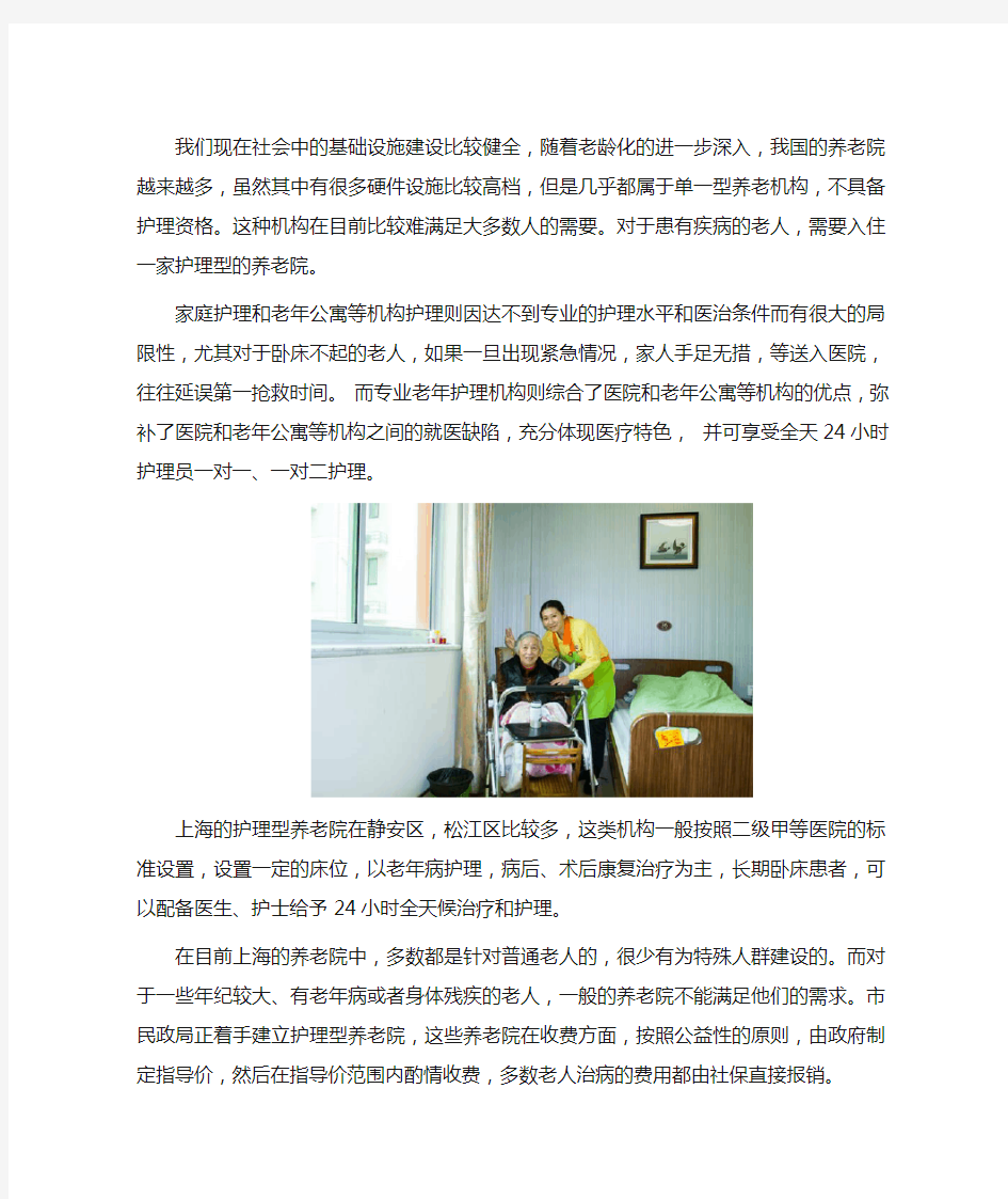 上海哪里有护理型养老院