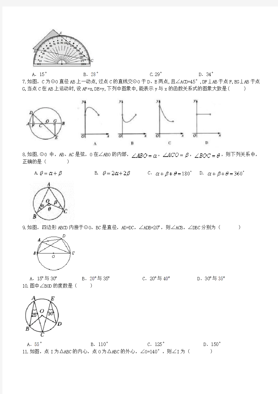 中考数学一轮专题复习垂径定理圆心角圆周角定理