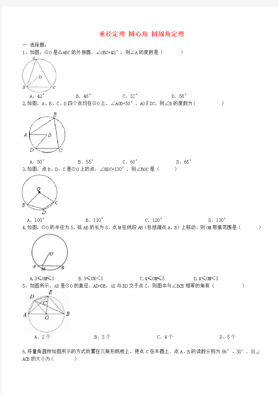 中考数学一轮专题复习垂径定理圆心角圆周角定理