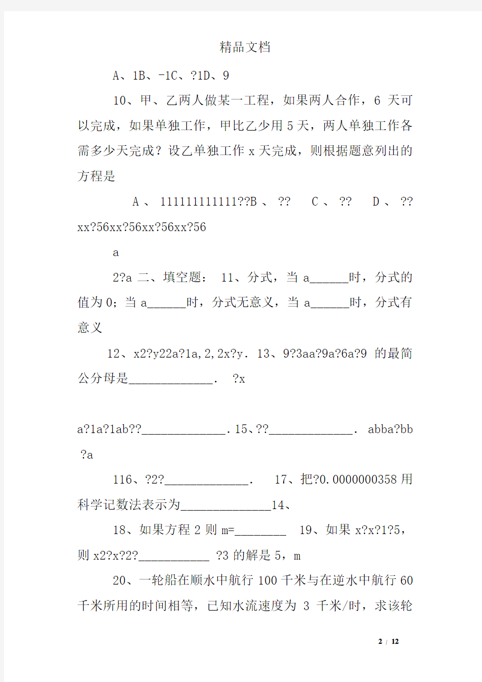 八年级上册数学分式方程练习题及答案