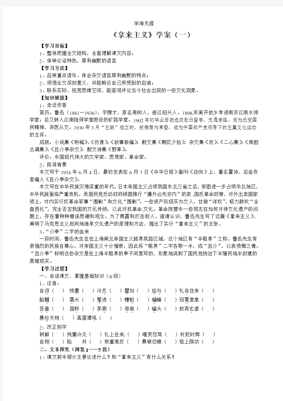 语文新课标人教版必修4 3-8《拿来主义》.pdf