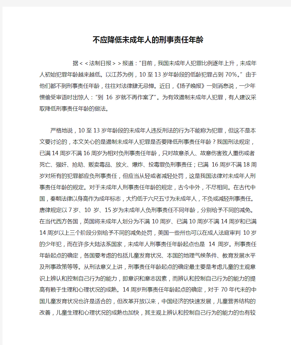 不应降低未成年人的刑事责任年龄