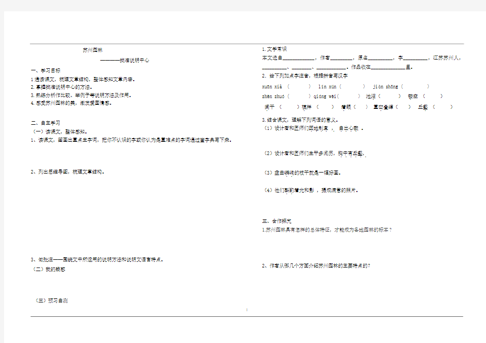 整合说明文《苏州园林》