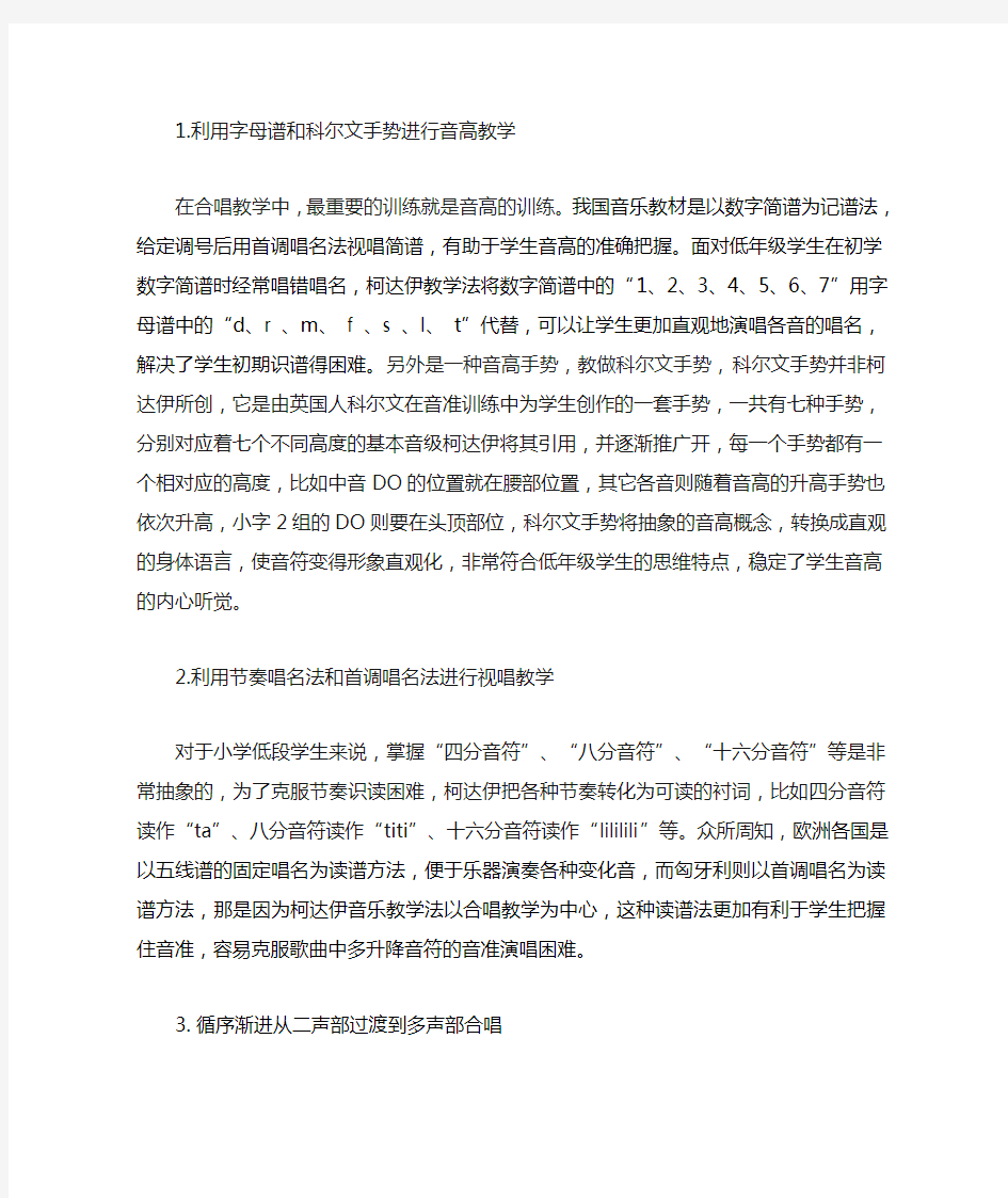 柯达伊音乐教学法