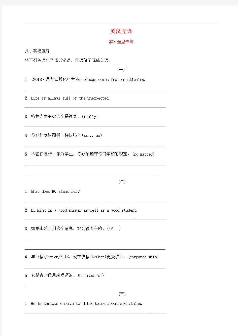 中考英语题型专项复习题型八英汉互译题型专练