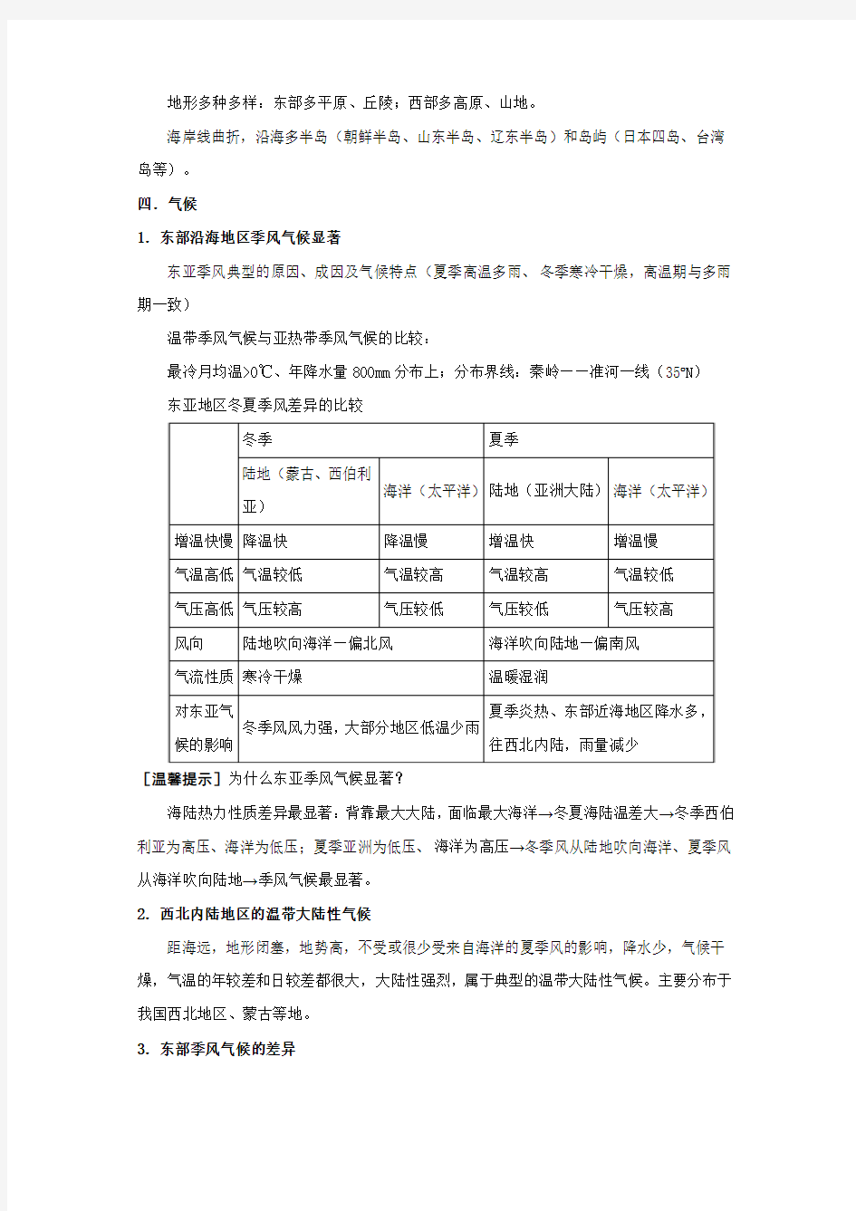 高中地理世界地理知识点总结