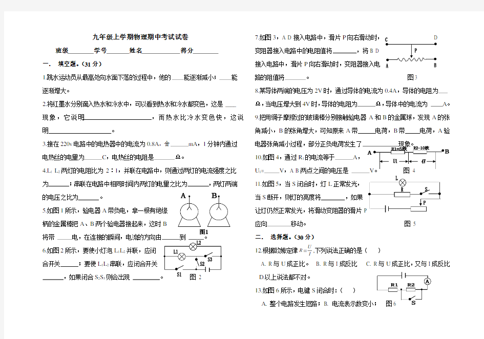 九年级上学期物理期中考试试卷