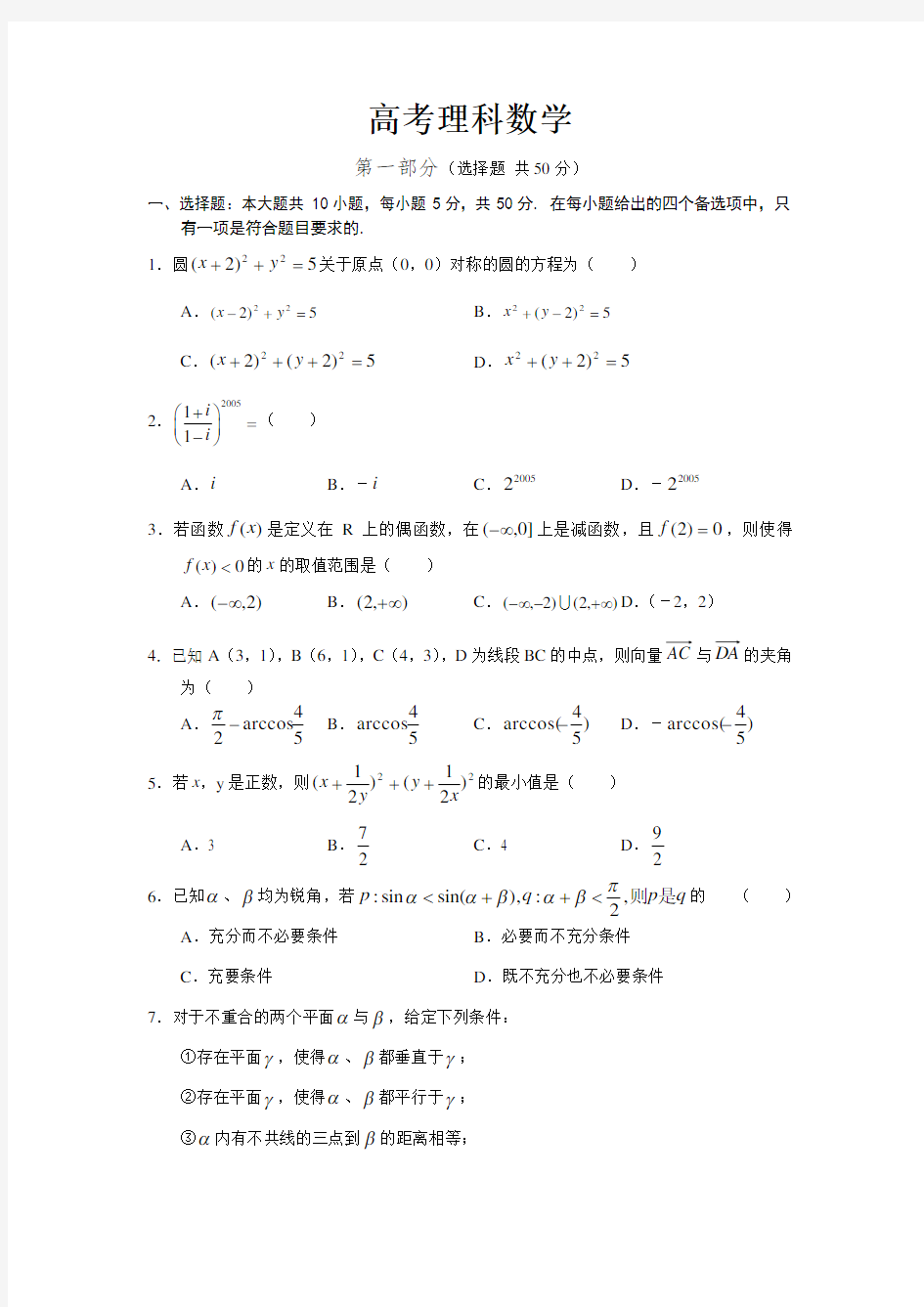 历年数学高考试题