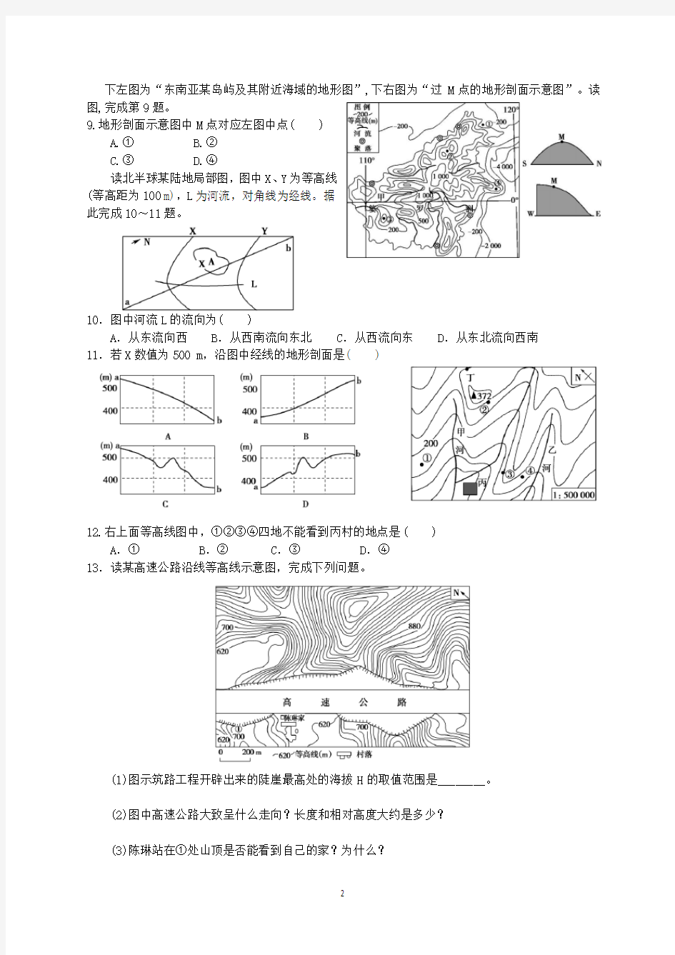 2019届衡水中学状元笔记地理课时作业--等高线地形图(一)