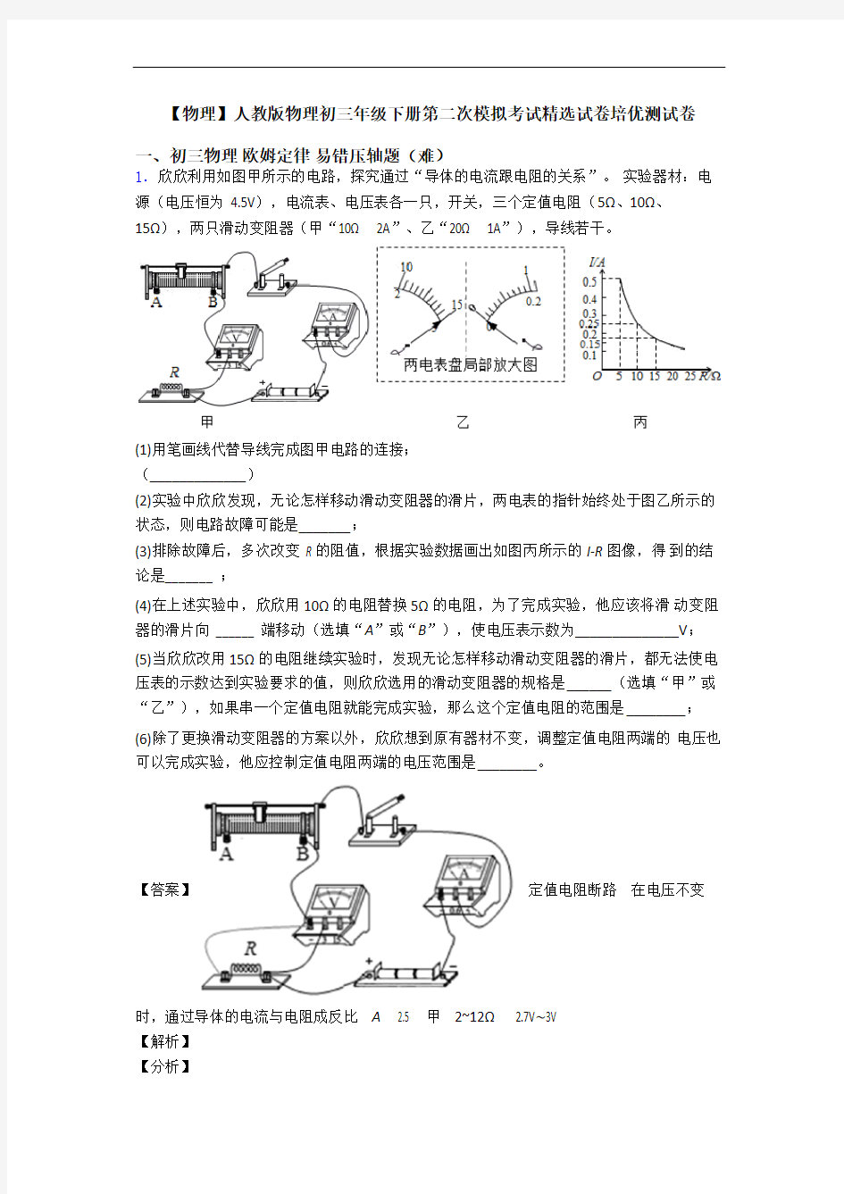 【物理】人教版物理初三年级下册第二次模拟考试精选试卷培优测试卷