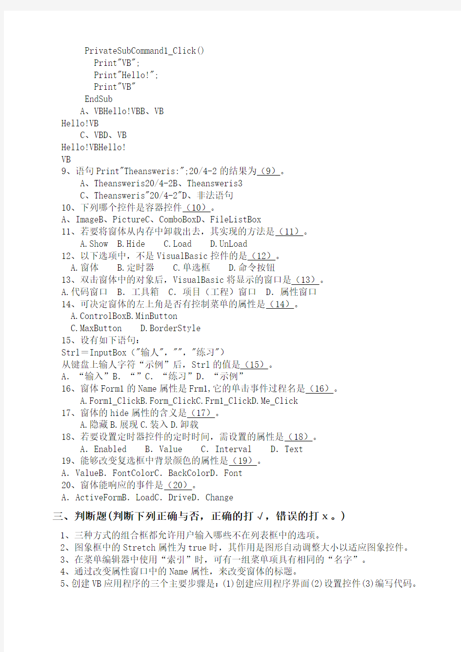 大学VB期末考试试题精华版