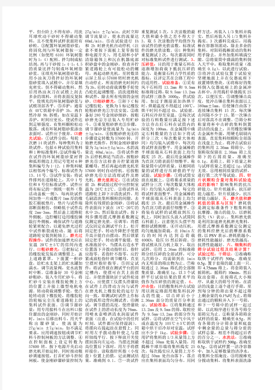 粗集料表观密度和毛体积密度的试验操作方法及结果计算