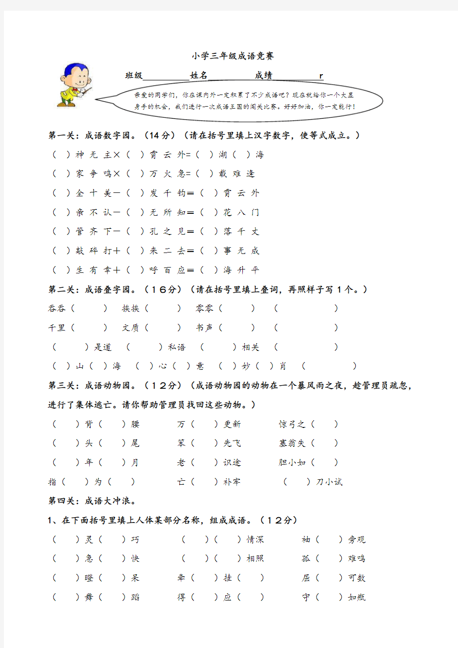 小学三年级成语竞赛