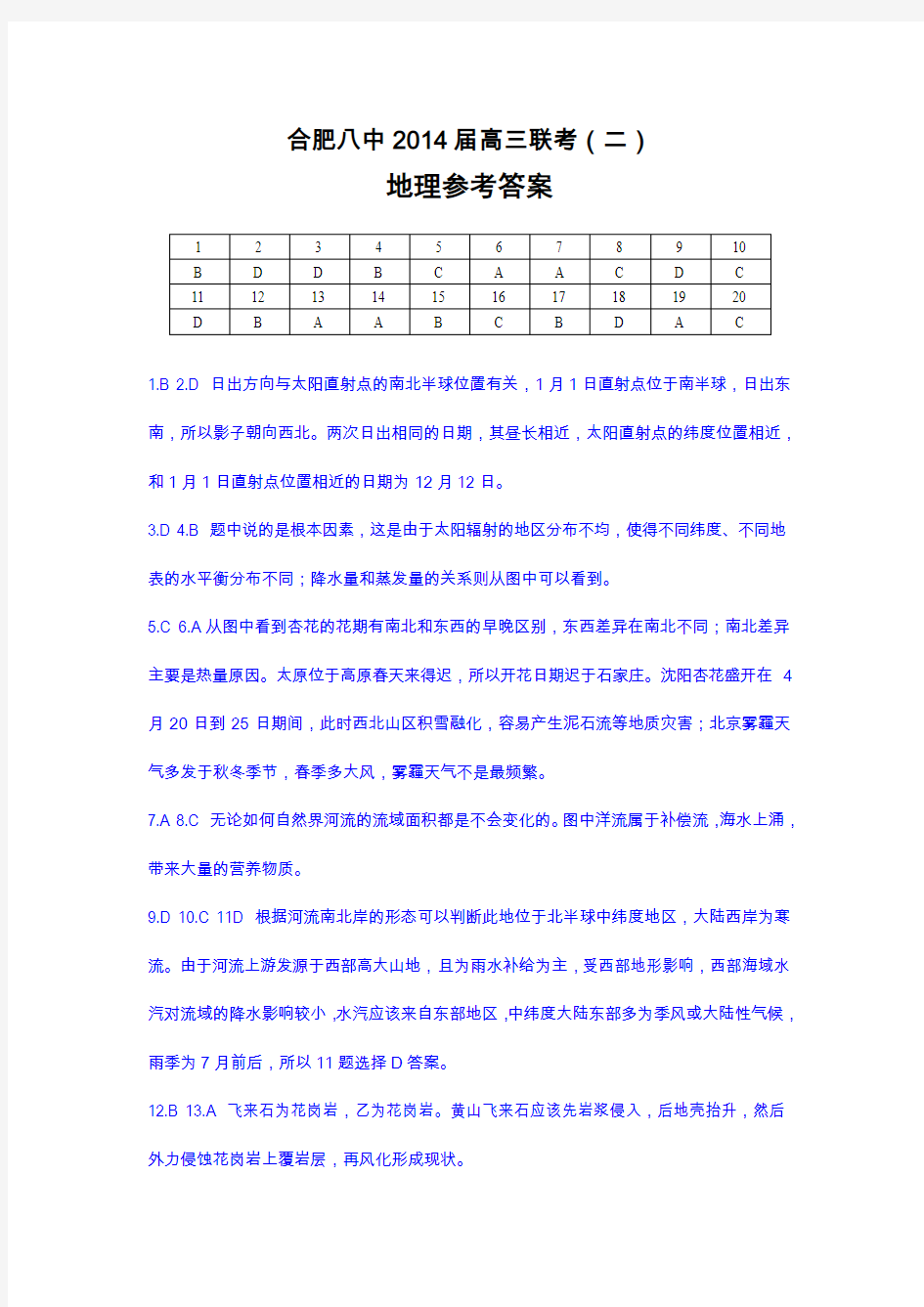 合肥八中20132014学年第三次月考卷