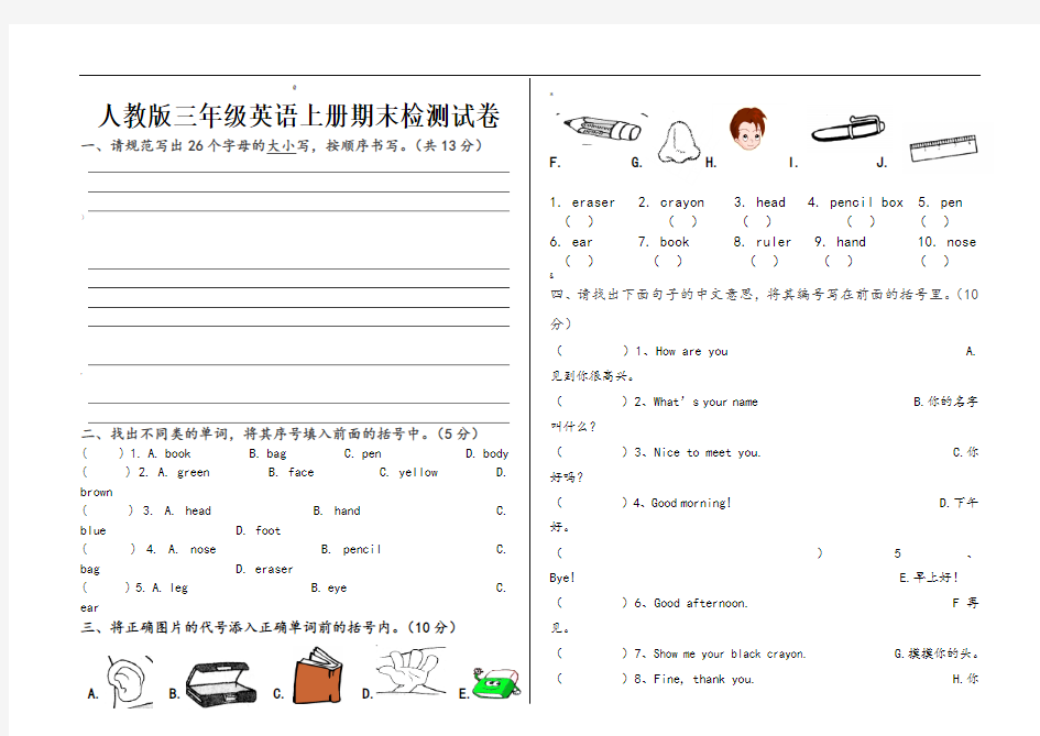 人教版三年级英语上册期末考试试题()