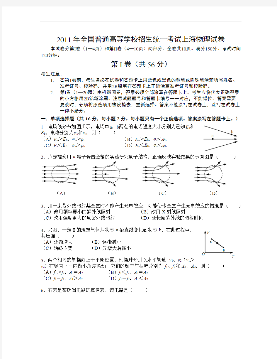 高中物理：2011年上海高考