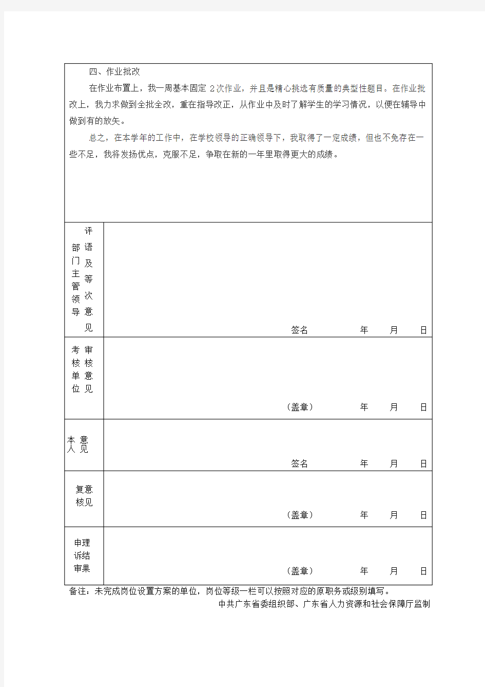 广东省事业单位工作人员年度考核登记表教师