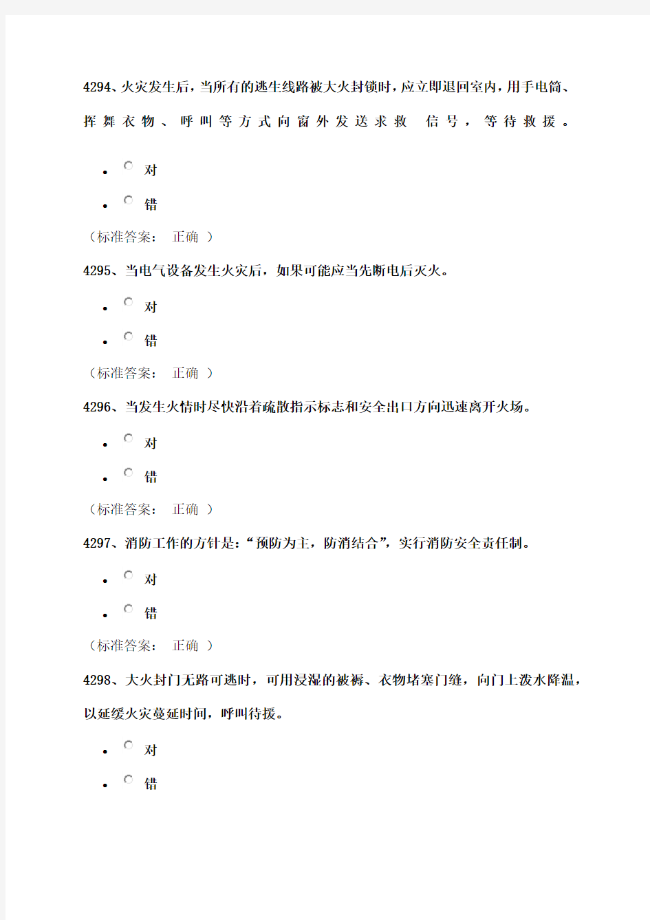 实验室安全考试试题消防安全题 