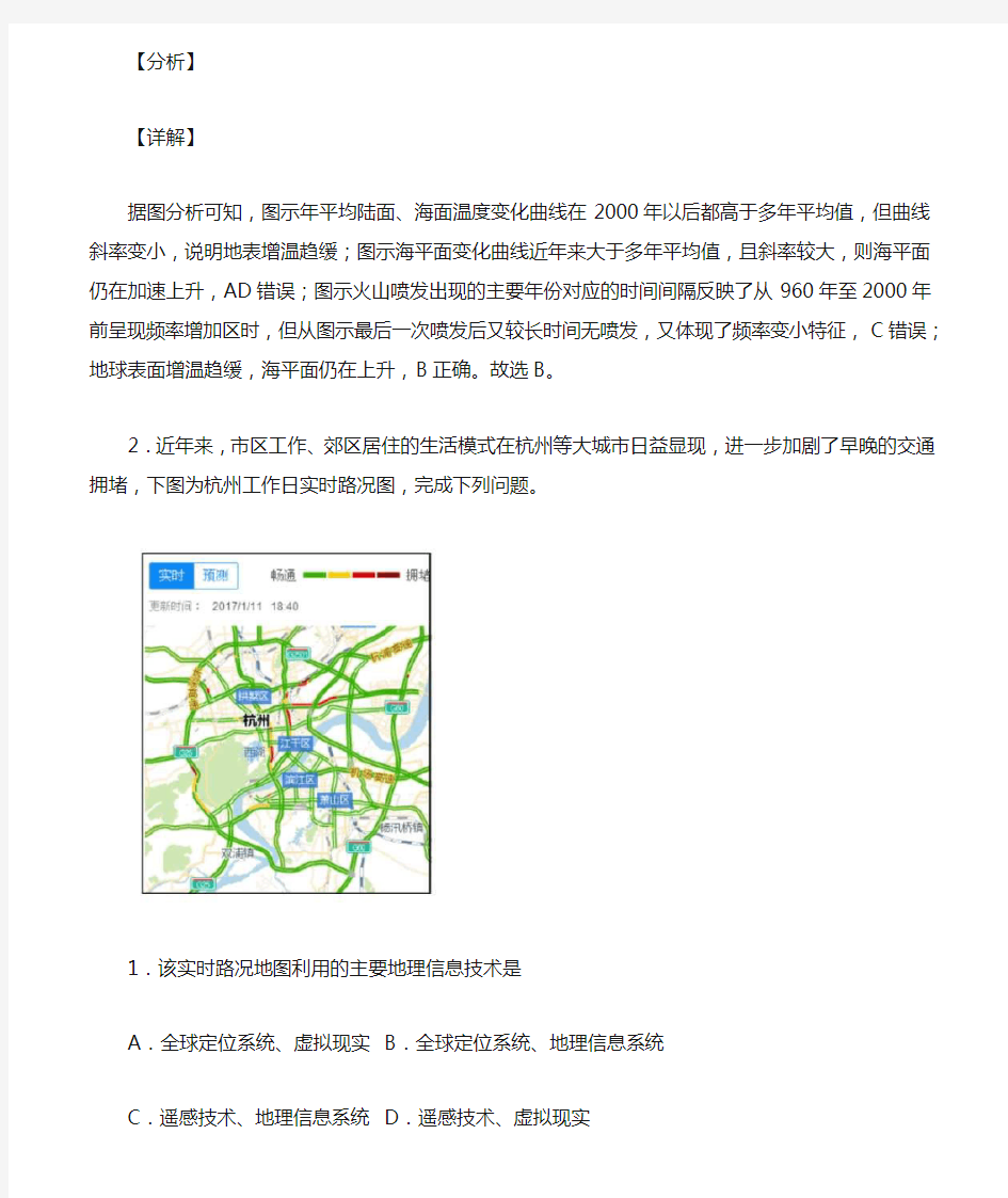 北京市昌平区2021届新高考第三次大联考地理试卷含解析