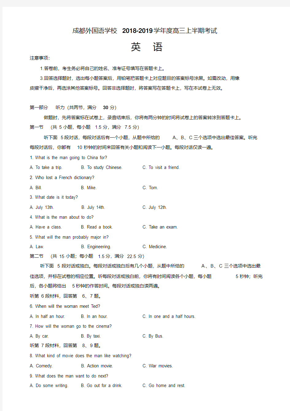 四川省成都外国语学校2019届高三上学期期中考试英语版含答案