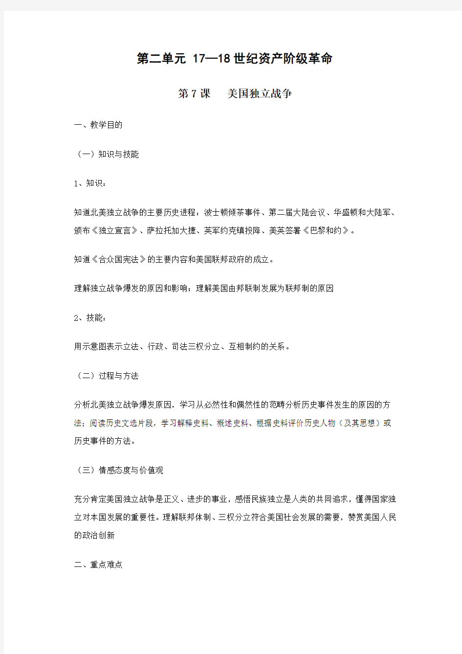 高三历史美国独立战争