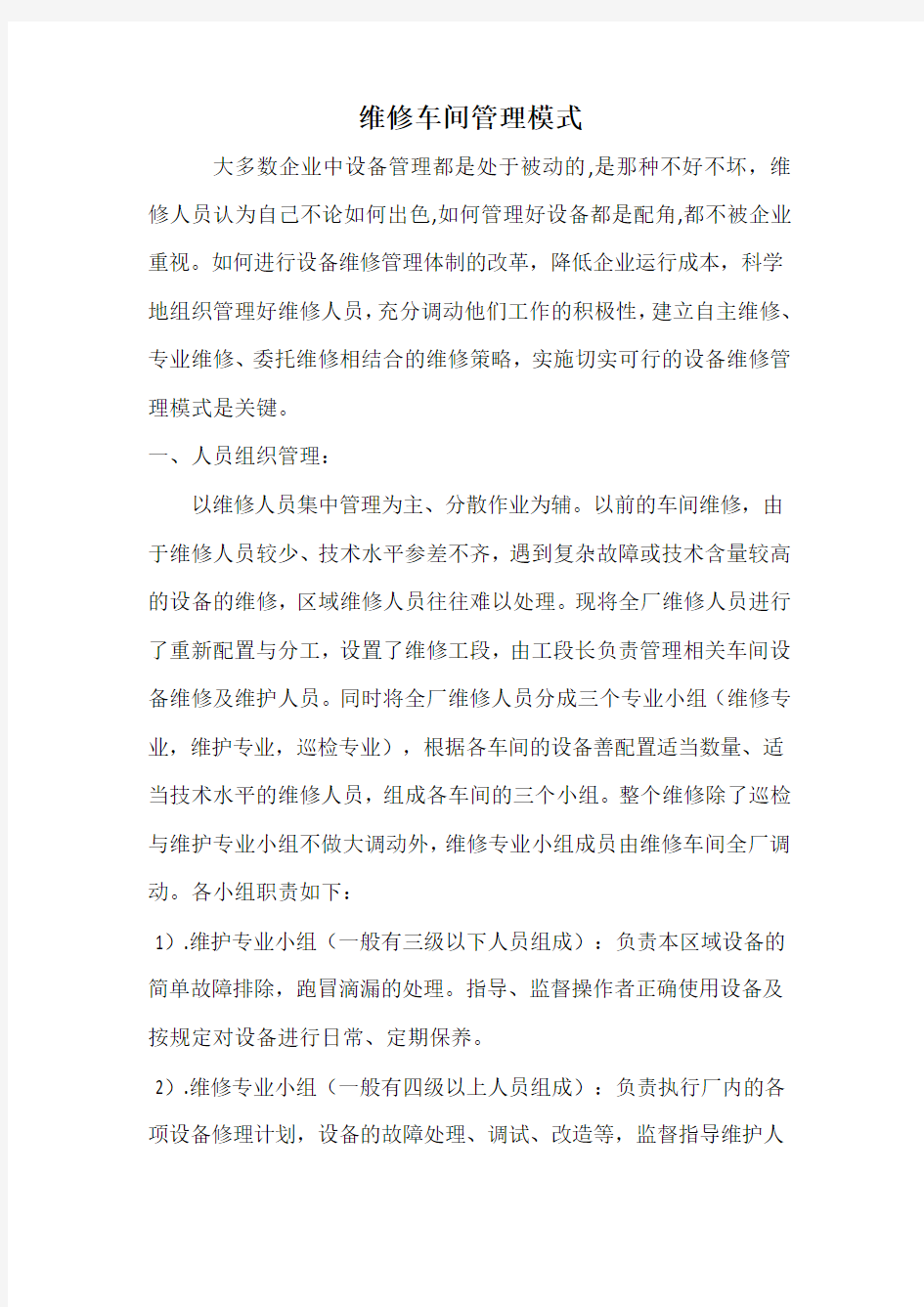 维修车间管理模式