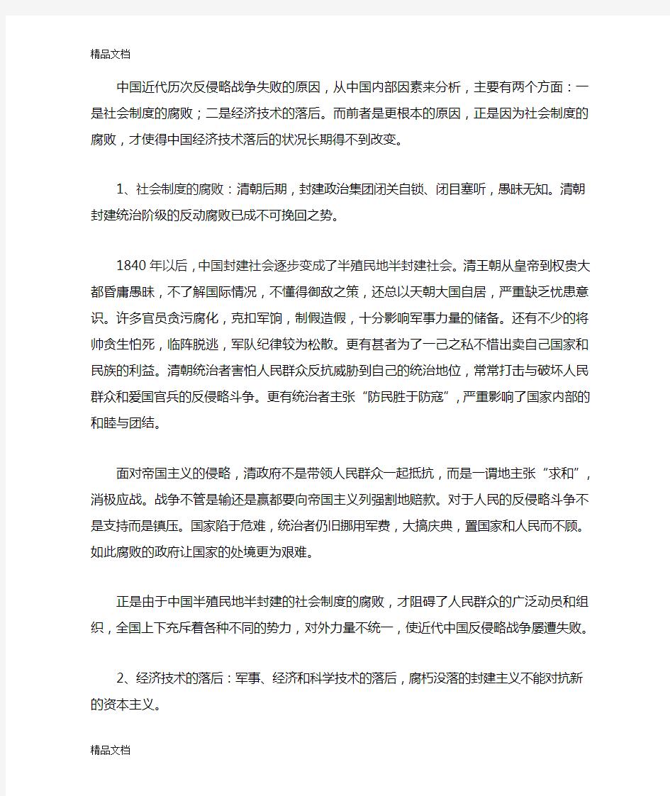 如何认识中国近代历次反侵略战争失败的根本原因和教训复习过程