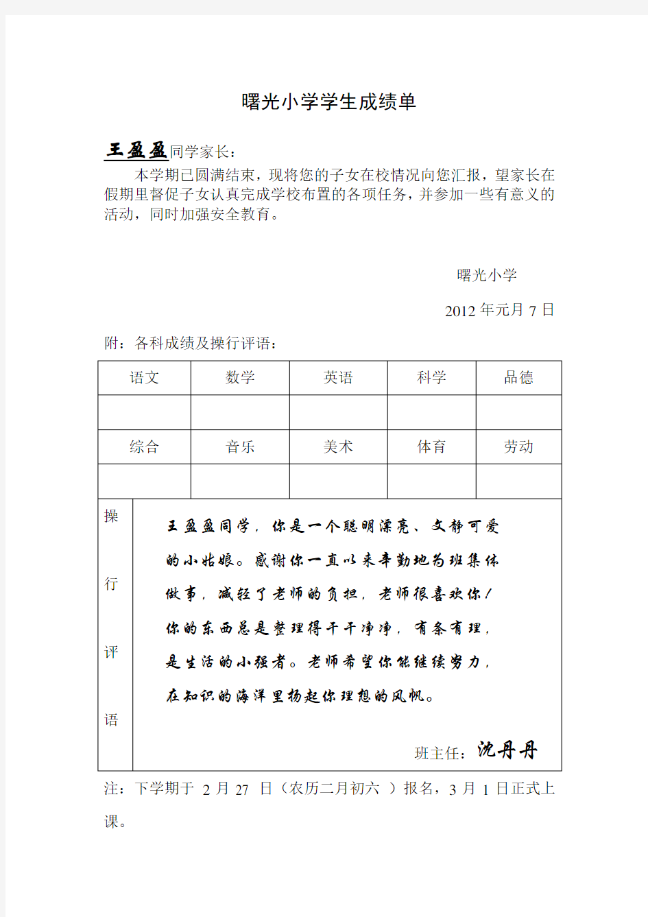 一年级学生期末成绩报告单